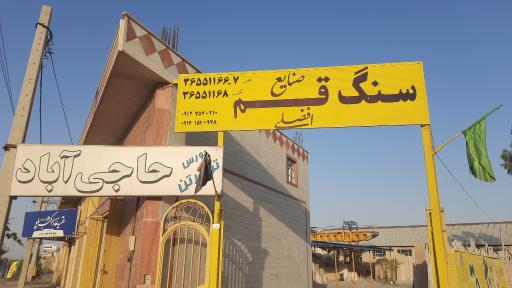 عکس صنایع سنگ قم