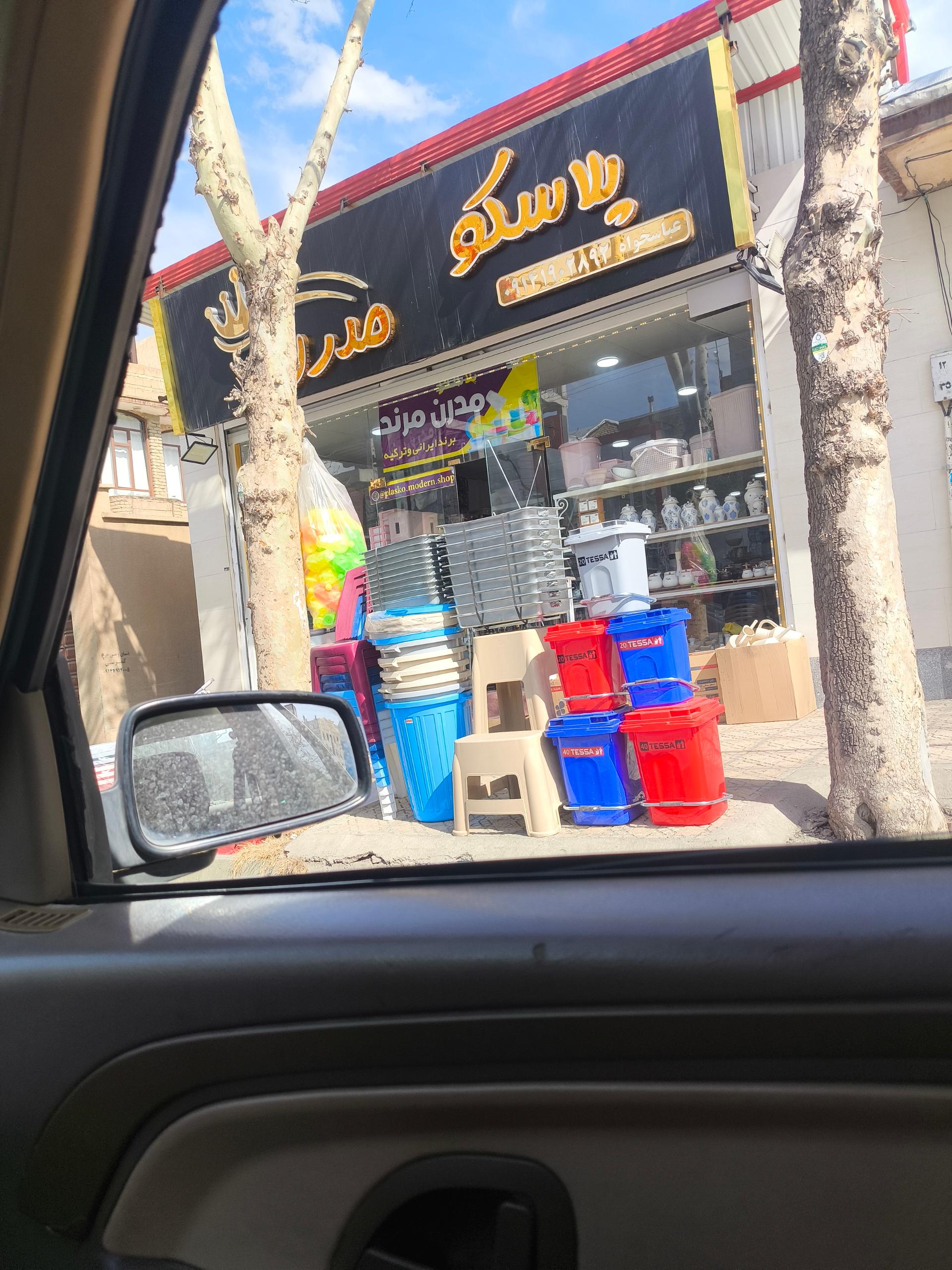 عکس پلاسکو مدرن مرند