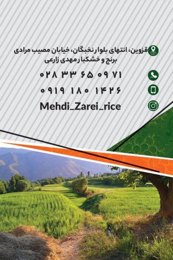 عکس برنج و خشکبار مهدی زارعی