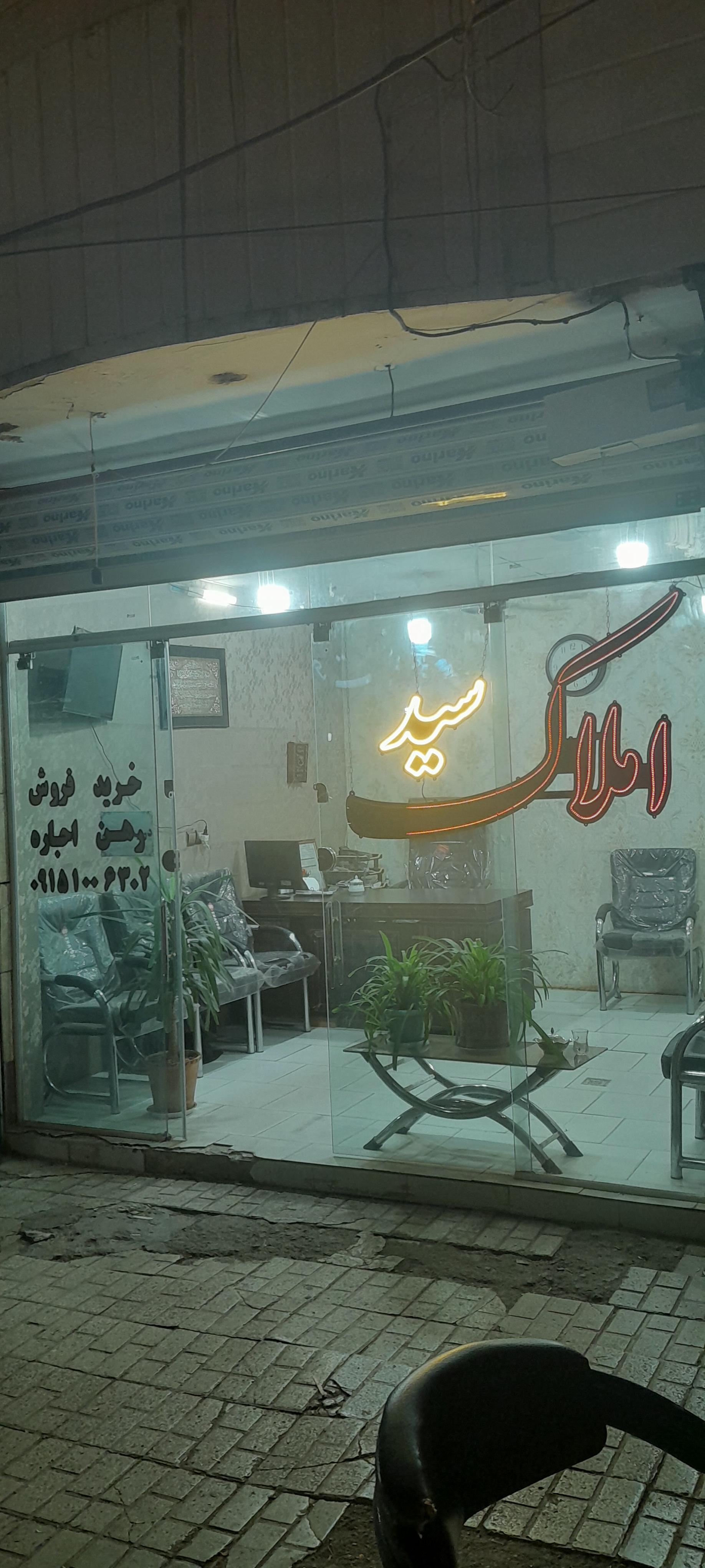 عکس املاک سید