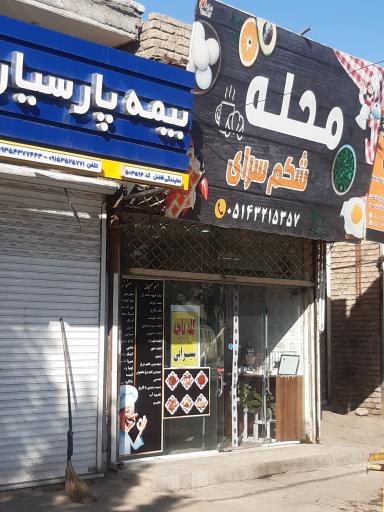 عکس شکم سرای محله