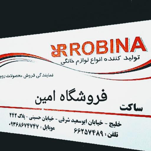 فروشگاه لوازم خانگی امین