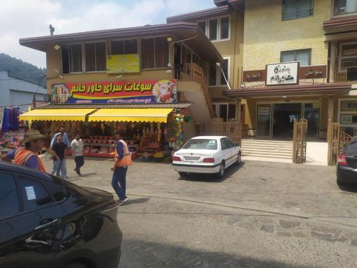 عکس رستوران خاور خانم