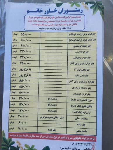 عکس رستوران خاور خانم