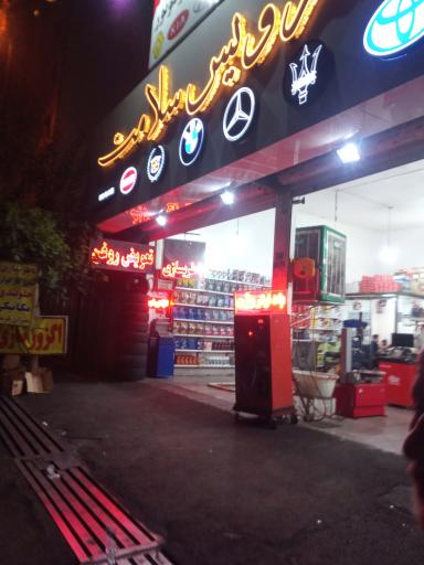 عکس اتو سرویس سلامت