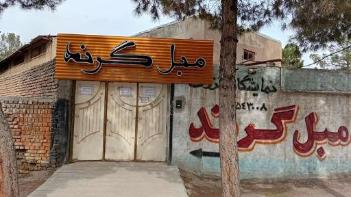 عکس شهر مبل گرند