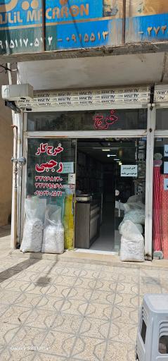 عکس خرج کار رجبی 