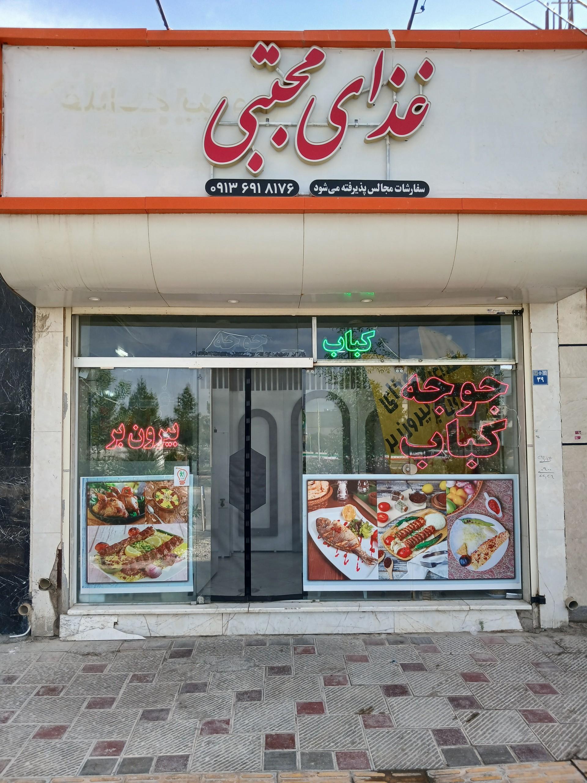 عکس رستوران مجتبی