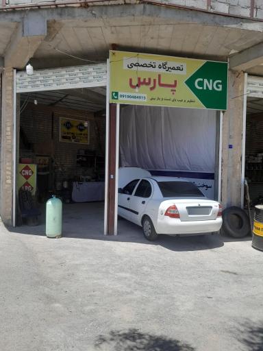 عکس تعمیرگاه تخصصی خودروهای دوگانه سوز 