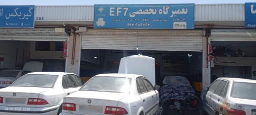 عکس تعمیرگاه تخصصی EF7حسینی