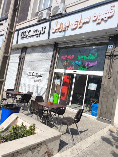 عکس قهوه سرای برزیل