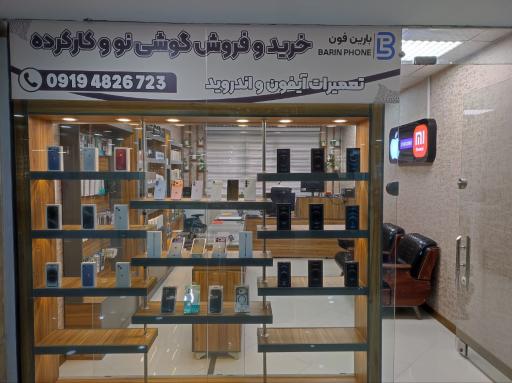 عکس بارین فون
