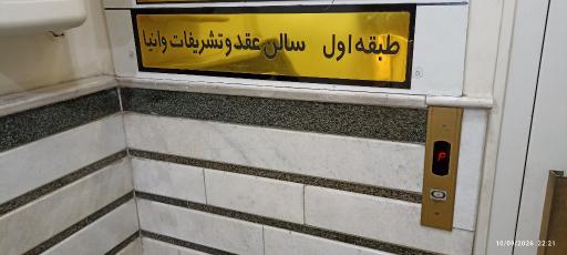 عکس سالن تشریفات وانیا