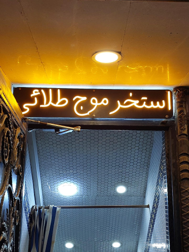 عکس استخر موج طلایی تهران
