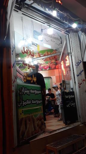 عکس فلافل و سمبوسه بهارستان