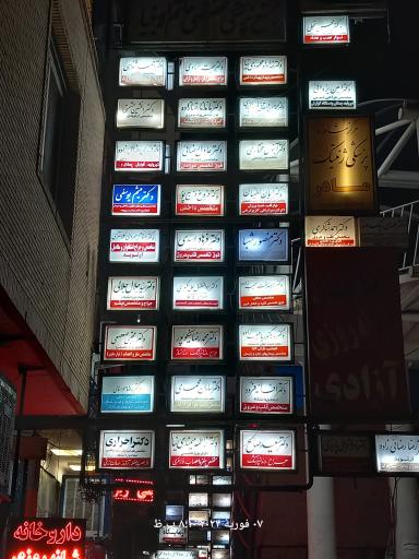 عکس مجنمع پزشکی تخصصی خاتم الانبیاء