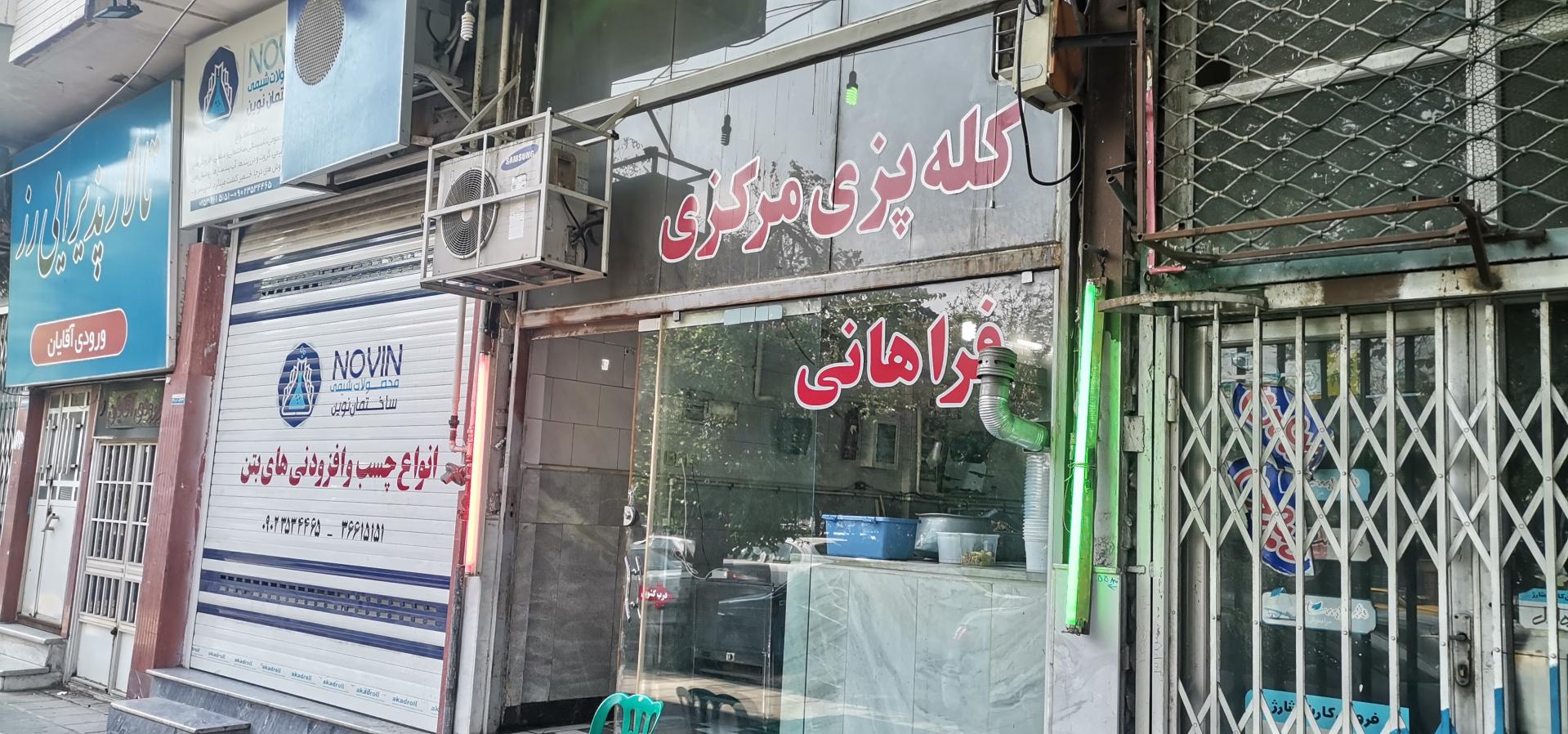 عکس کله پزی فراهانی