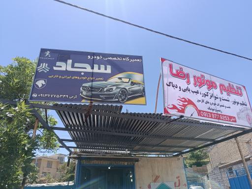 عکس مکانیکی سجاد 