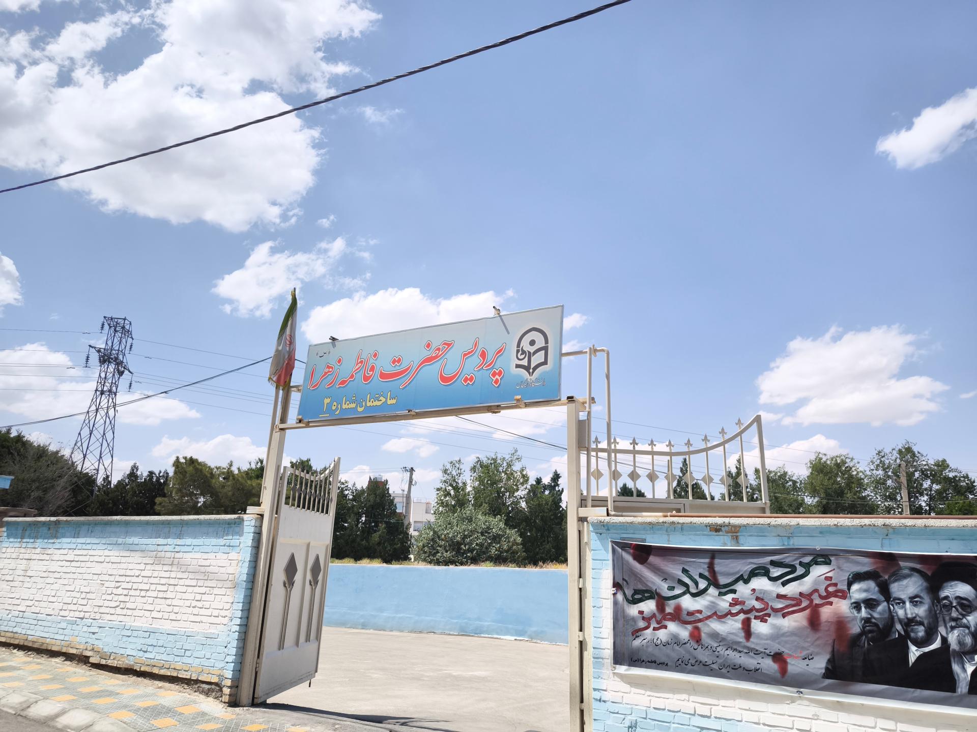 عکس دانشگاه فرهنگیان پردیس فاطمه زهرا