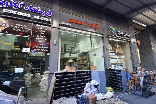 آپادانا صنعت