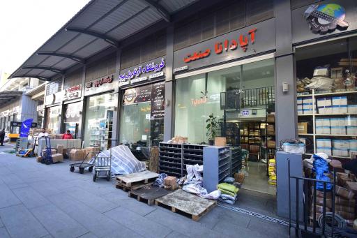 آپادانا صنعت