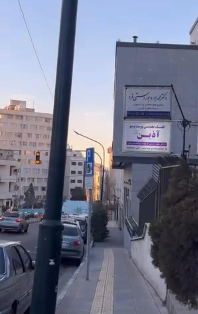 عکس کلینیک زیبایی و تناسب اندام آذین