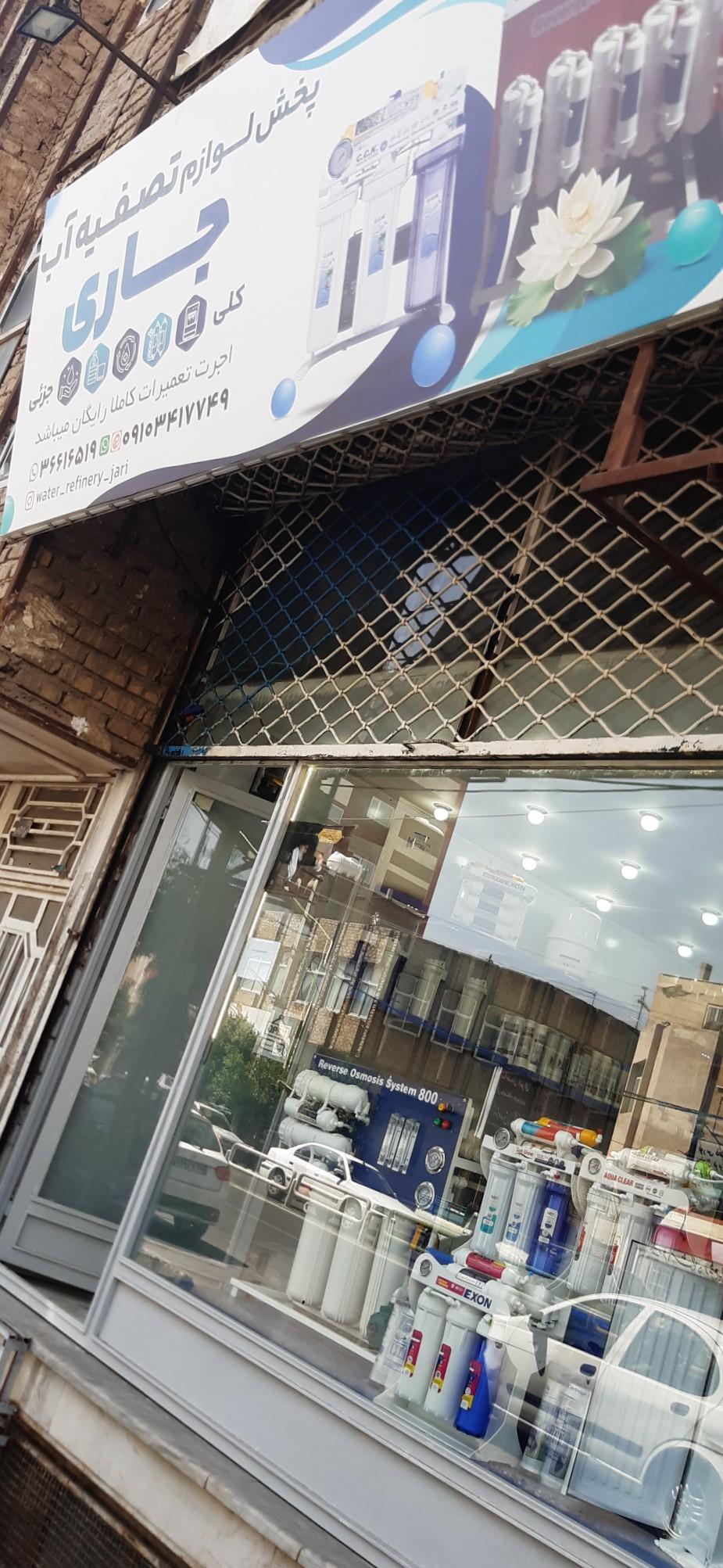 عکس تصفیه آب جاری