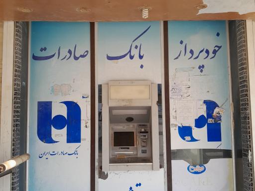 عکس عابر بانک صادرات 