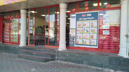 فروشگاه زنجیره ای شیرین عسل 