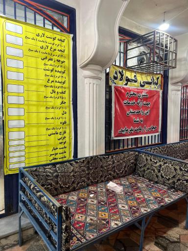 عکس کبابی فولاد