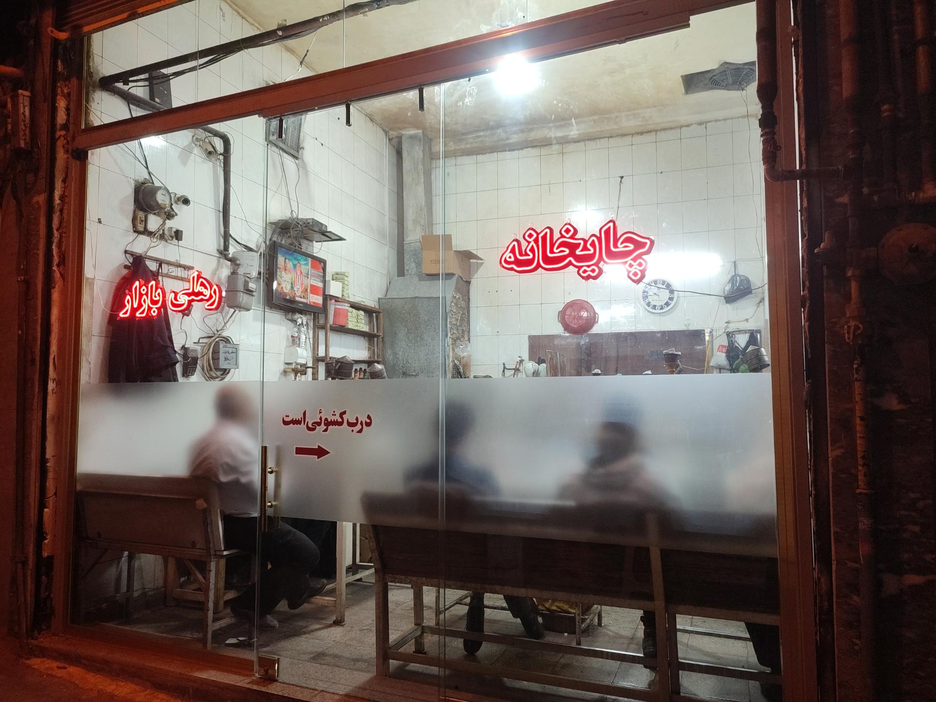 عکس چایخانه نمدی