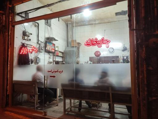 عکس چایخانه نمدی