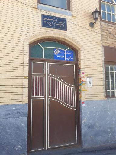 عکس مرکز خیریه امام رضا ع 