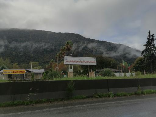 عکس اردوگاه فرهنگی میرزا کوچک خان رامسر