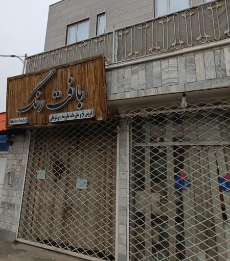 عکس فروشگاه بافت رنگ 