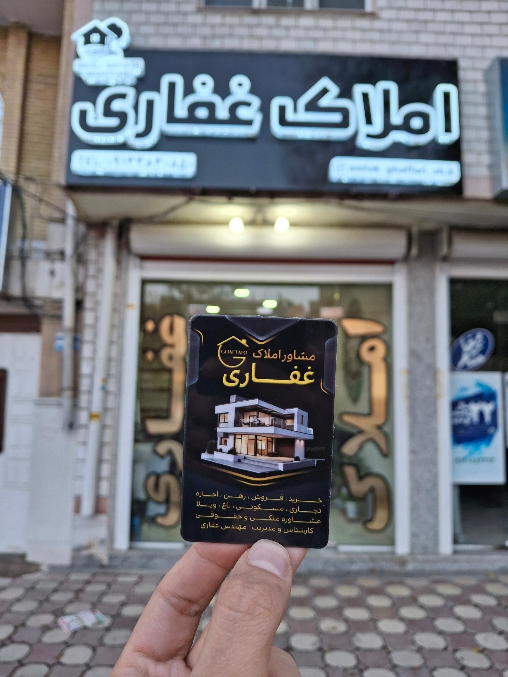 عکس املاک غفاری