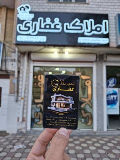 عکس املاک غفاری