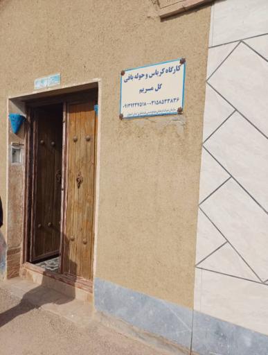 عکس کارگاه کرباس بافی