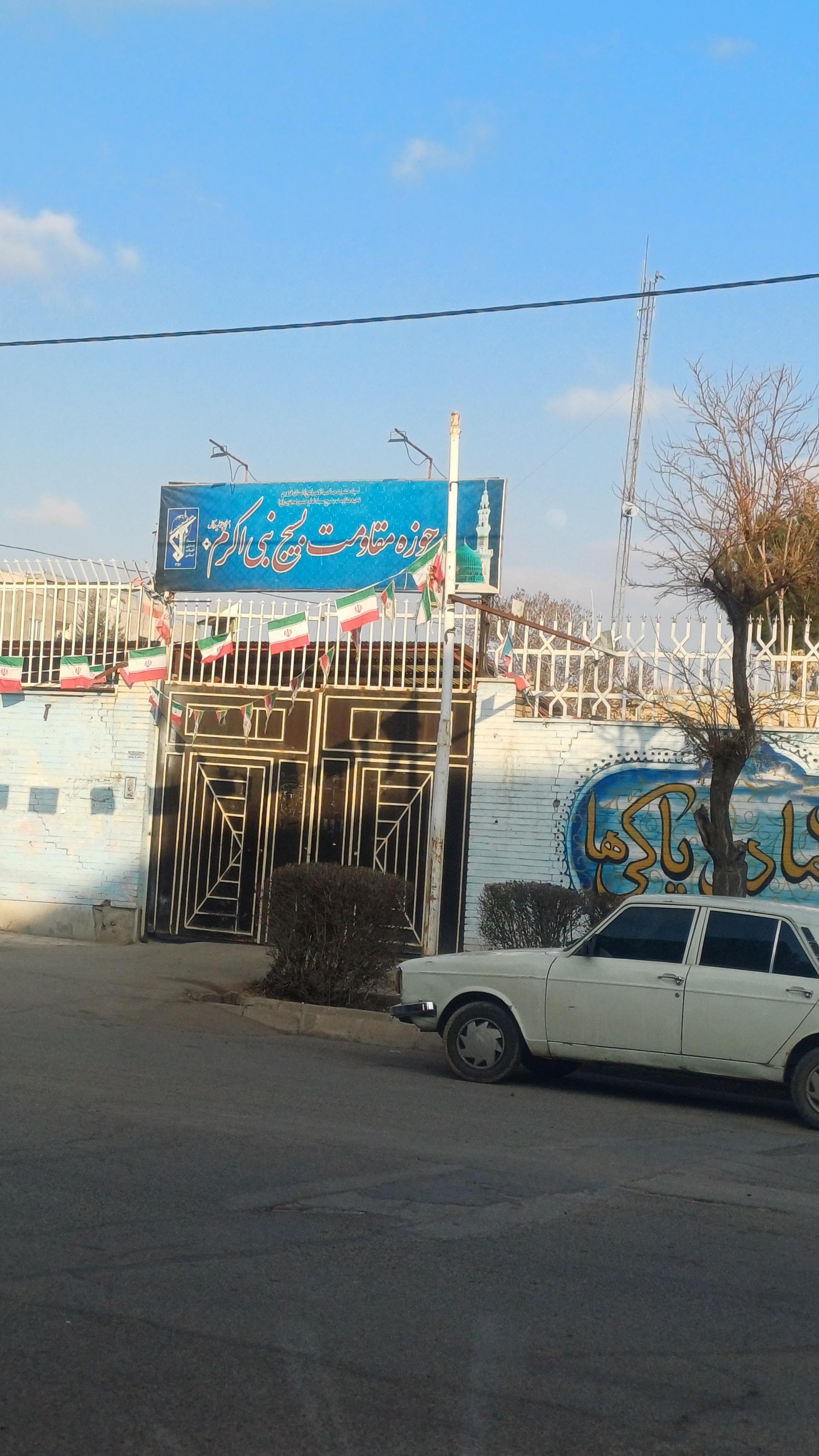 عکس حوزه مقاومت بسیج نبی اکرم