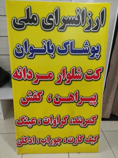 ارزانسرای ملی