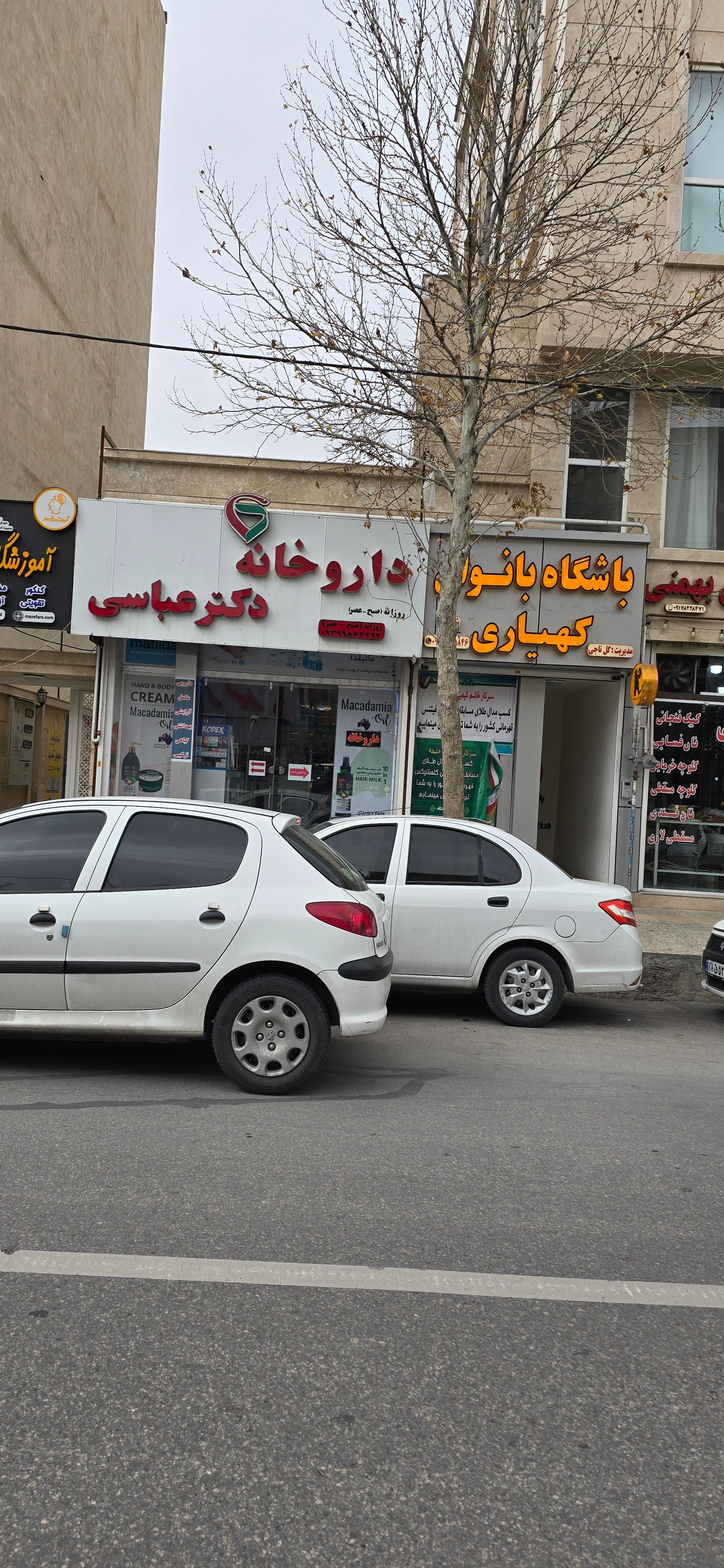 عکس داروخانه دکتر عباسی