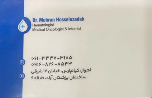 عکس مطب دکتر مهران حسین زاده