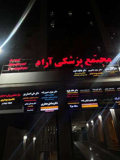 مطب دکتر مهران حسین زاده