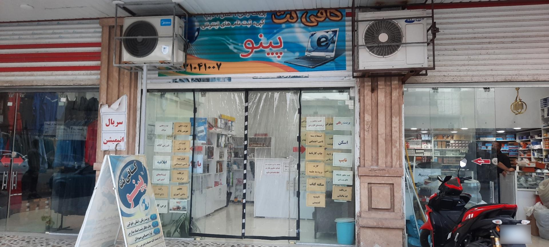 عکس کافی نت پینو