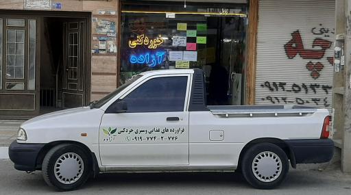 عکس سبزی خرد کنی آزاده