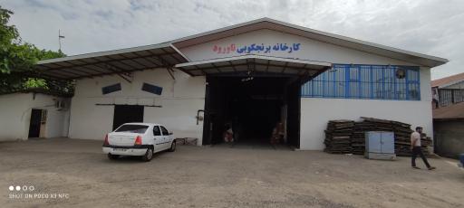 عکس کارخانه برنجکوبی ناورود