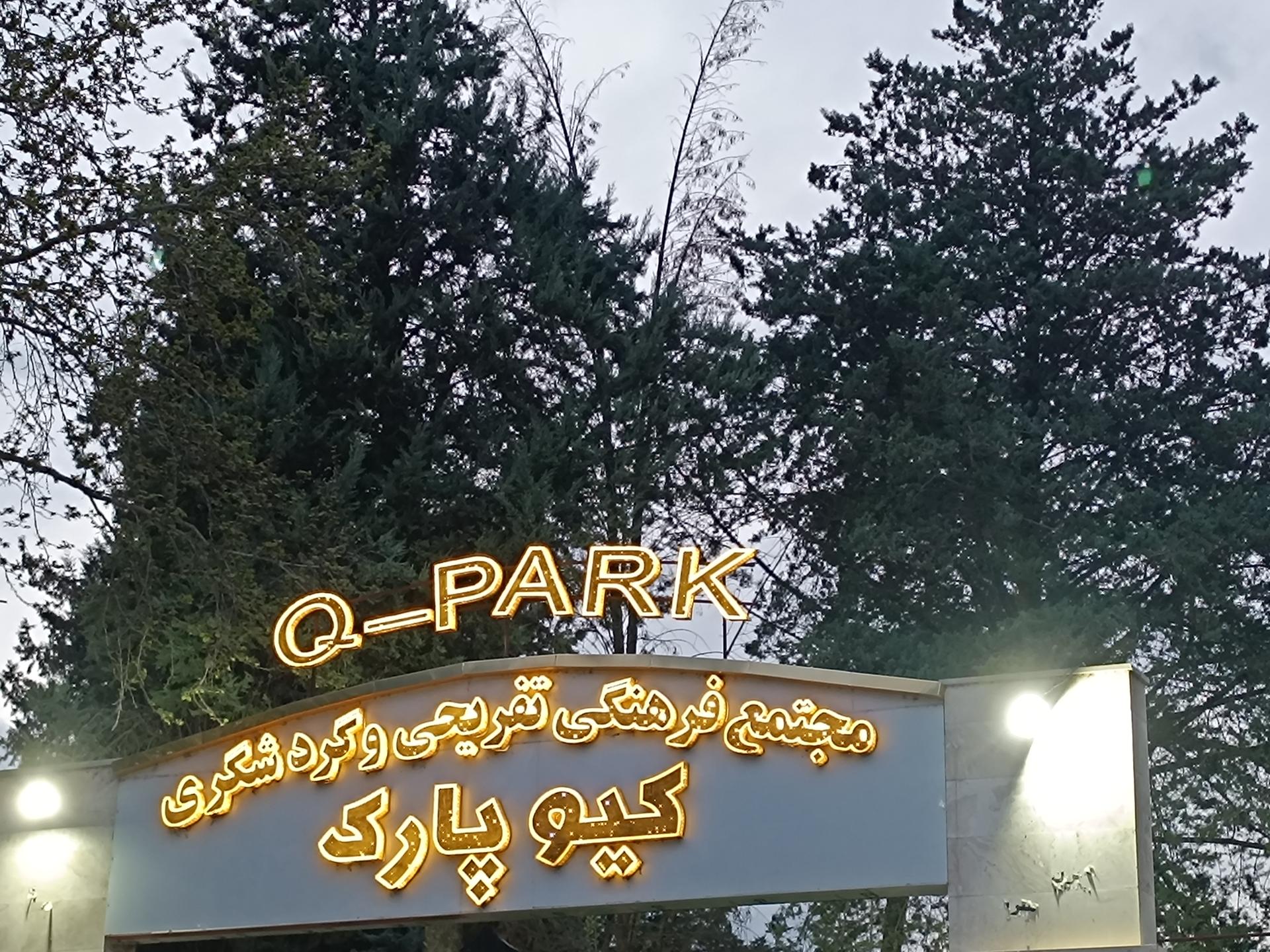 عکس شهربازی کیو پارک