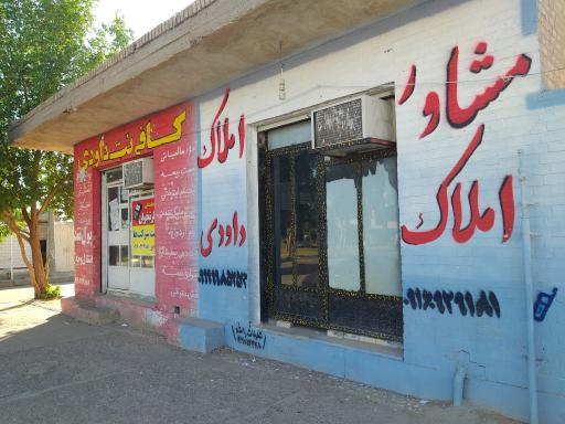 عکس مشاور املاک داودی