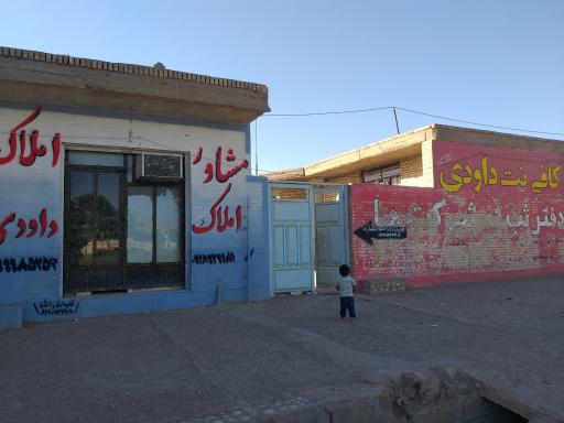 عکس مشاور املاک داودی