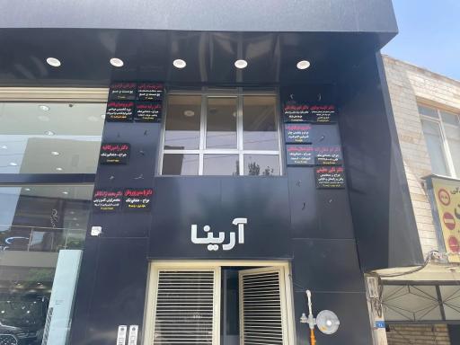 عکس مطب دکتر نوید ابوالفتح زاده